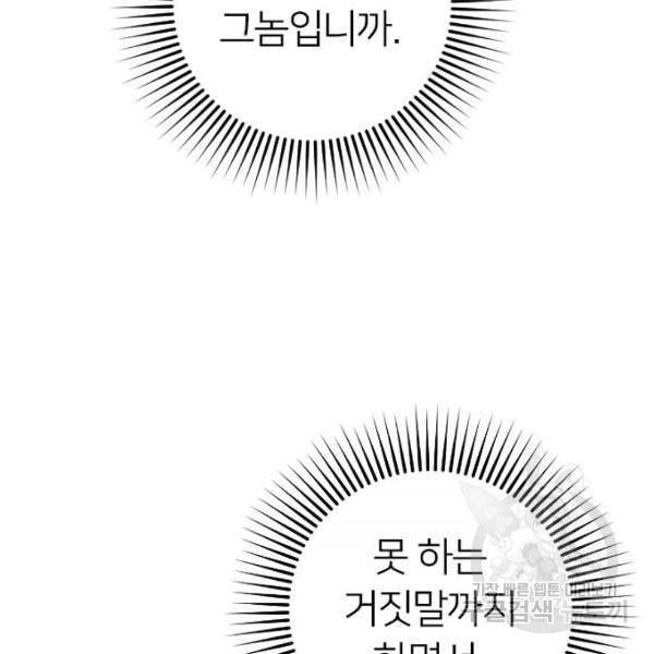 내 남편과 결혼해줘 20화 45