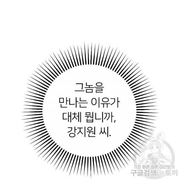 내 남편과 결혼해줘 20화 47