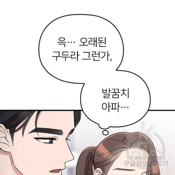 내 남편과 결혼해줘 20화 51