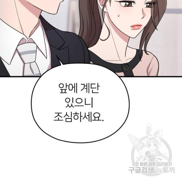 내 남편과 결혼해줘 20화 52