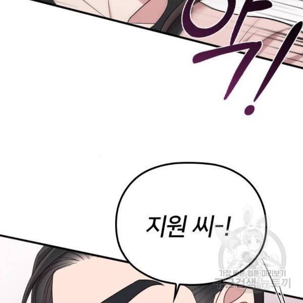 내 남편과 결혼해줘 20화 56
