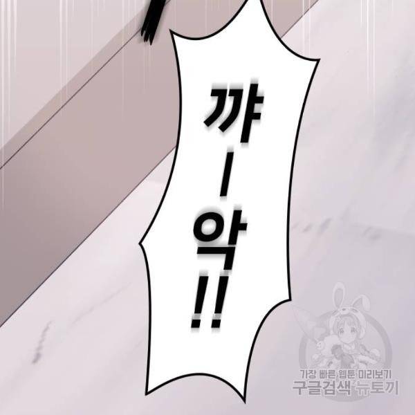 내 남편과 결혼해줘 20화 59