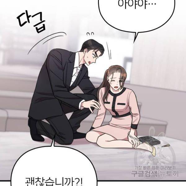 내 남편과 결혼해줘 20화 62