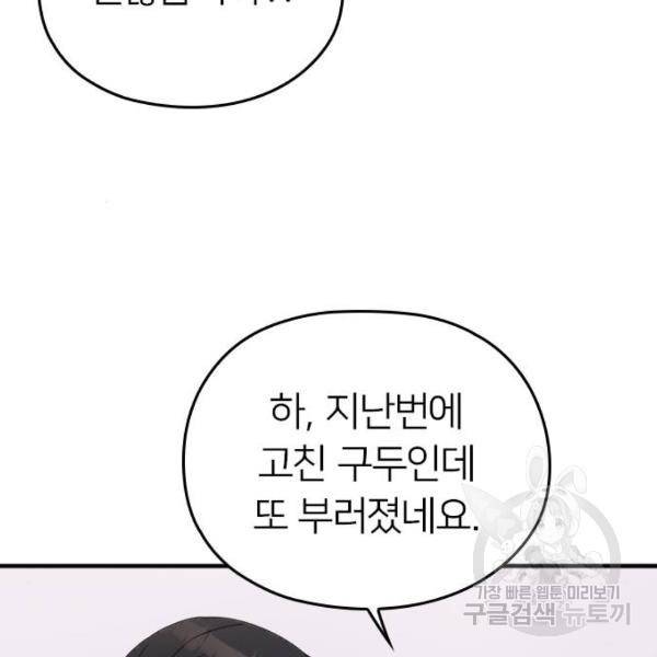 내 남편과 결혼해줘 20화 63
