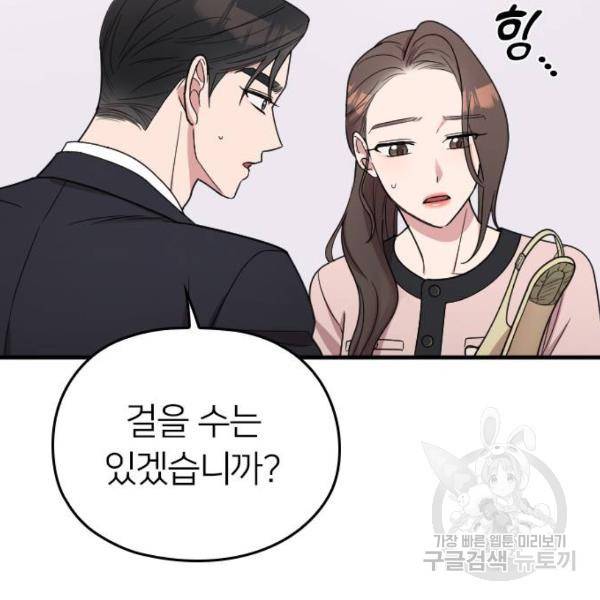 내 남편과 결혼해줘 20화 64