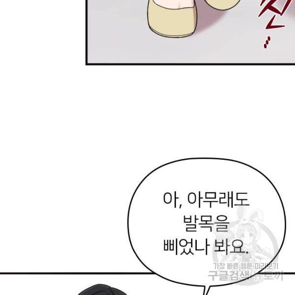 내 남편과 결혼해줘 20화 66