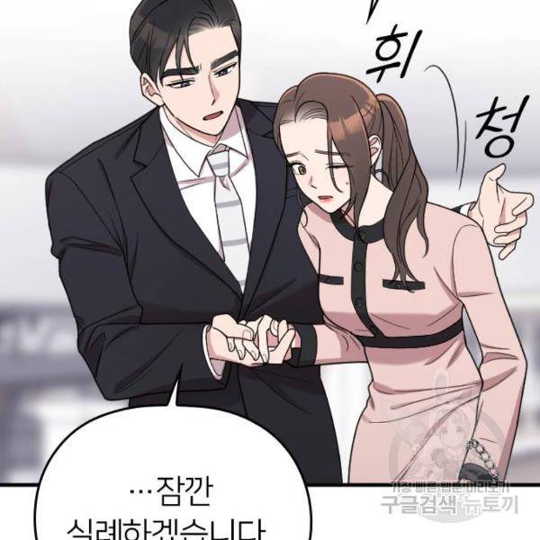 내 남편과 결혼해줘 20화 67