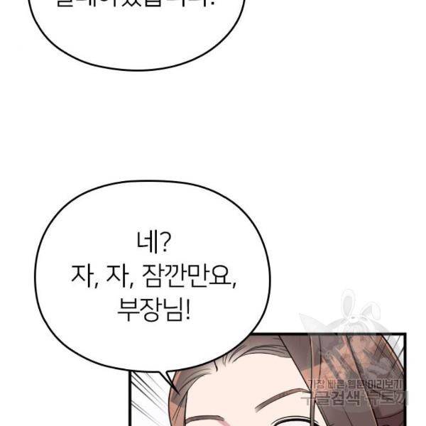 내 남편과 결혼해줘 20화 68