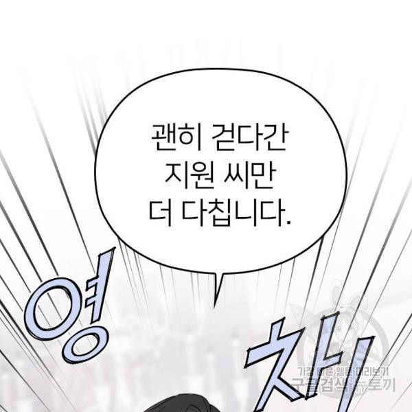 내 남편과 결혼해줘 20화 70