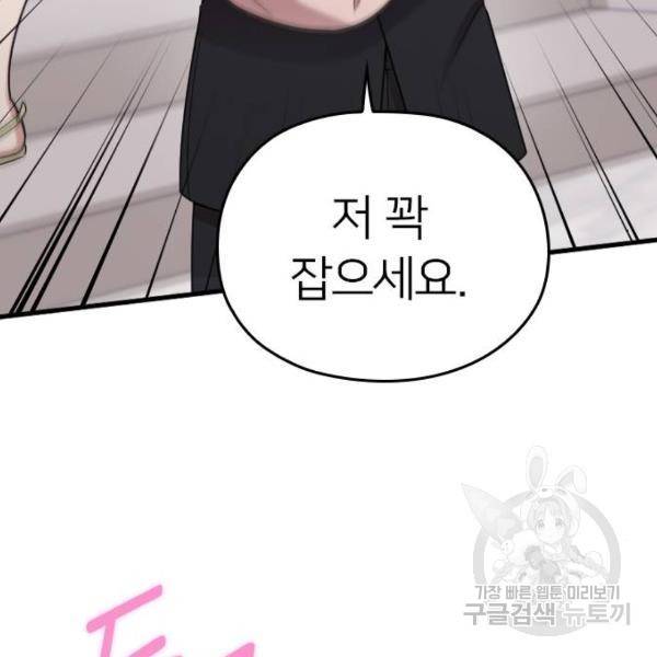 내 남편과 결혼해줘 20화 72