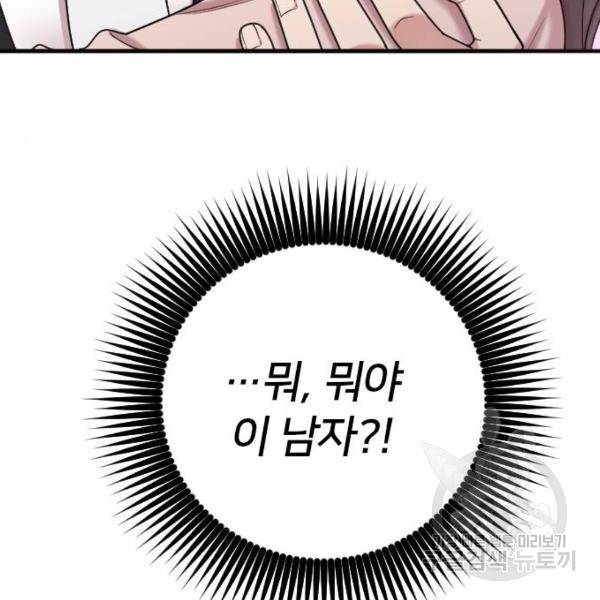 내 남편과 결혼해줘 20화 74