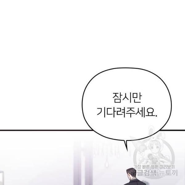 내 남편과 결혼해줘 20화 76