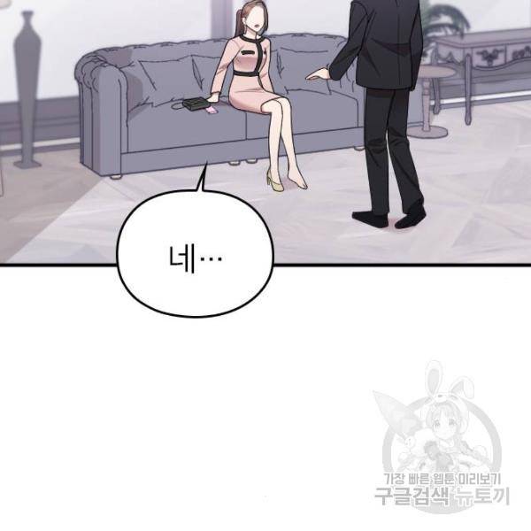 내 남편과 결혼해줘 20화 77
