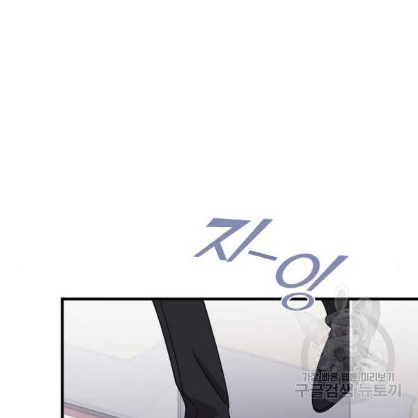 내 남편과 결혼해줘 20화 83