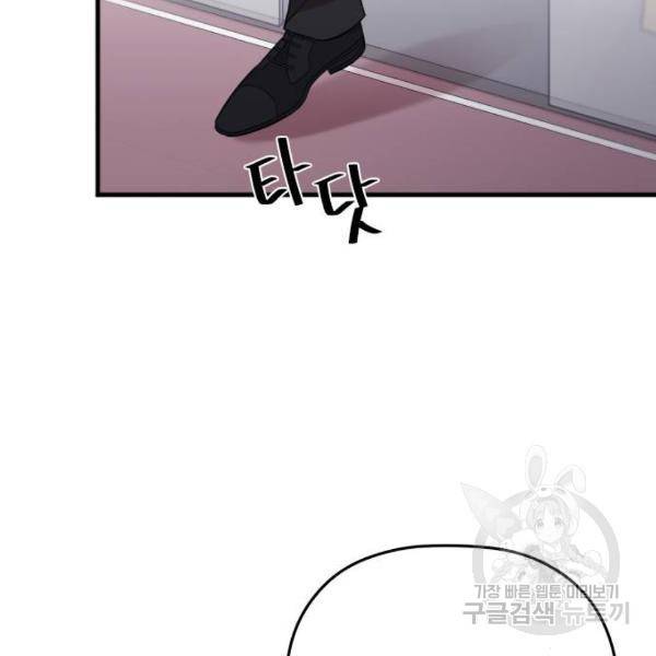 내 남편과 결혼해줘 20화 84