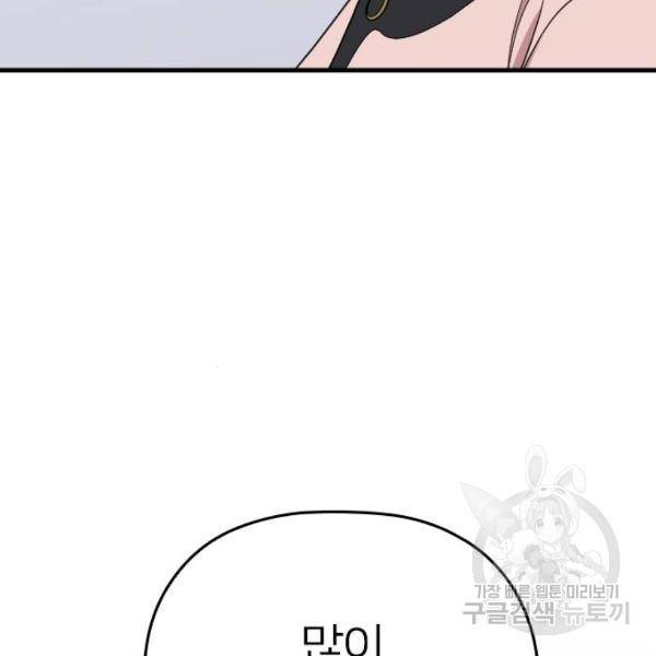 내 남편과 결혼해줘 20화 86