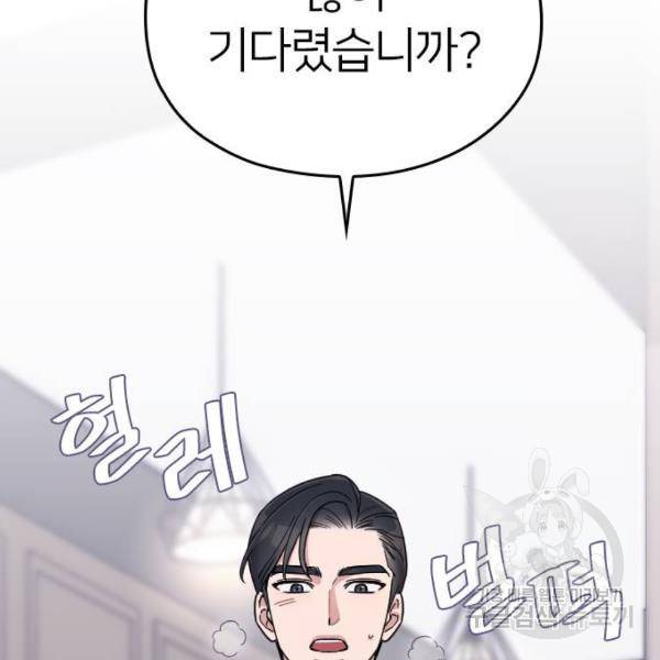 내 남편과 결혼해줘 20화 87