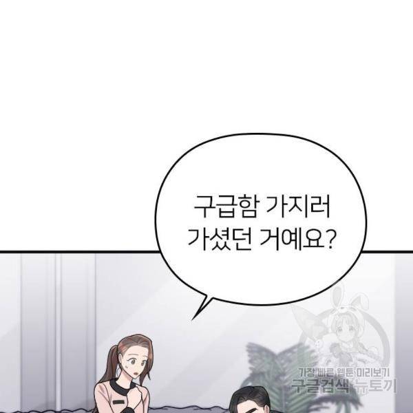 내 남편과 결혼해줘 20화 90