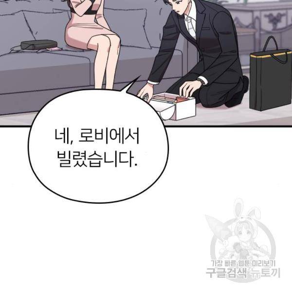 내 남편과 결혼해줘 20화 91