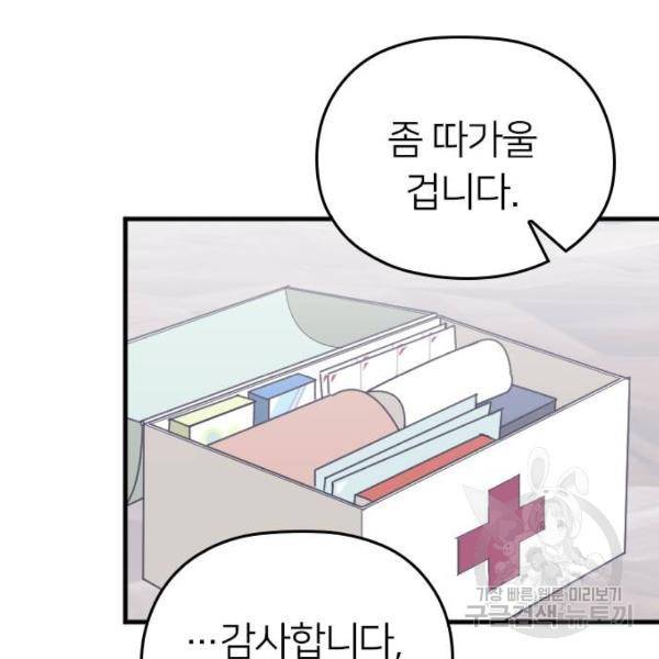 내 남편과 결혼해줘 20화 92