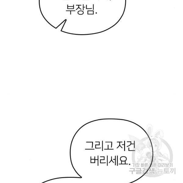 내 남편과 결혼해줘 20화 93