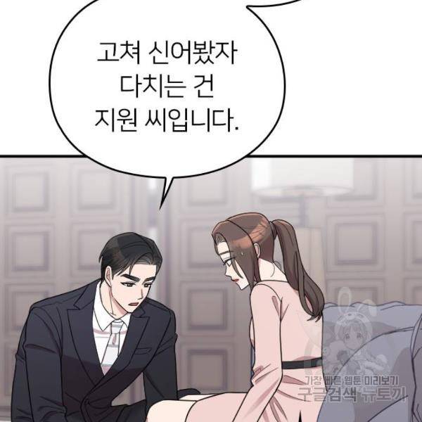 내 남편과 결혼해줘 20화 94