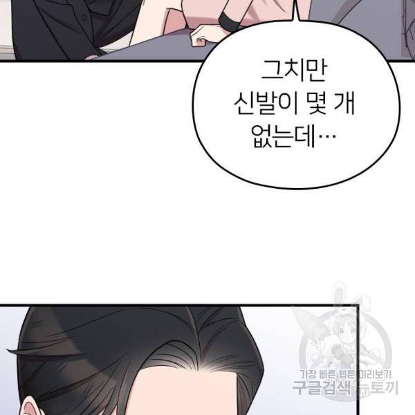 내 남편과 결혼해줘 20화 95