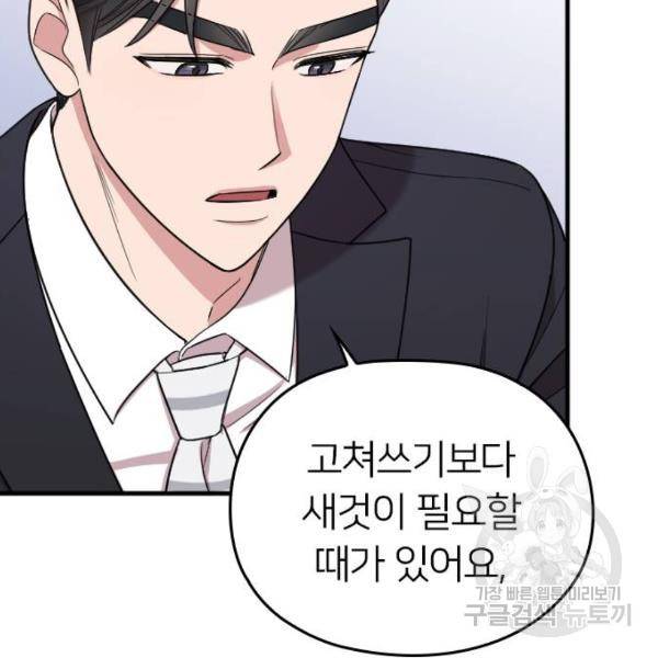 내 남편과 결혼해줘 20화 96
