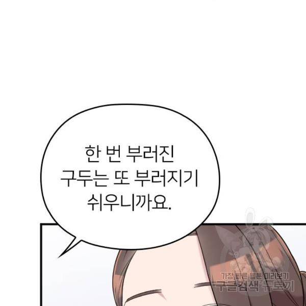 내 남편과 결혼해줘 20화 97