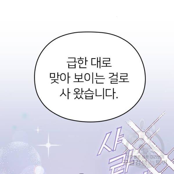 내 남편과 결혼해줘 20화 99
