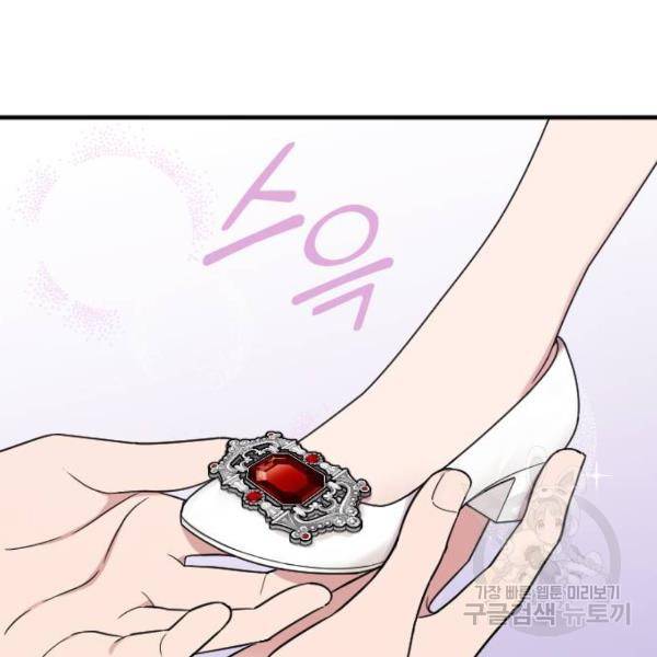 내 남편과 결혼해줘 20화 102