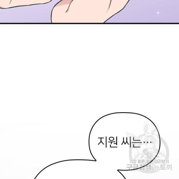 내 남편과 결혼해줘 20화 103