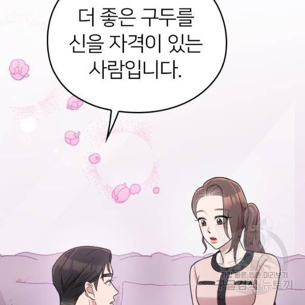 내 남편과 결혼해줘 20화 104