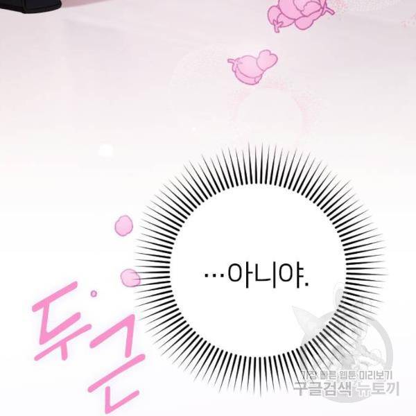 내 남편과 결혼해줘 20화 106