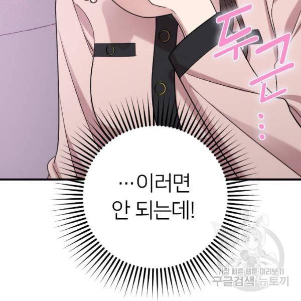 내 남편과 결혼해줘 20화 108