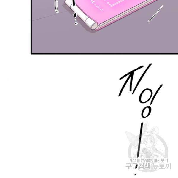 내 남편과 결혼해줘 20화 110
