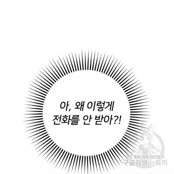 내 남편과 결혼해줘 20화 112