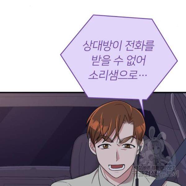 내 남편과 결혼해줘 20화 115