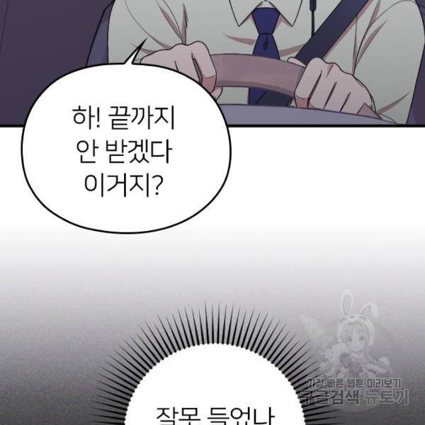 내 남편과 결혼해줘 20화 116