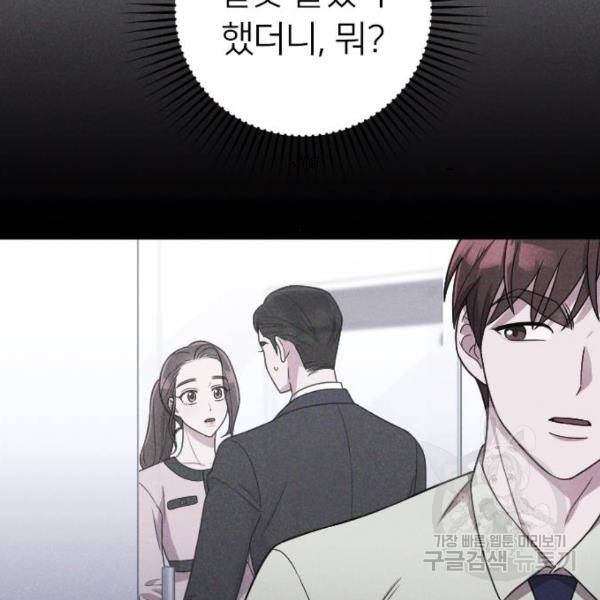 내 남편과 결혼해줘 20화 117