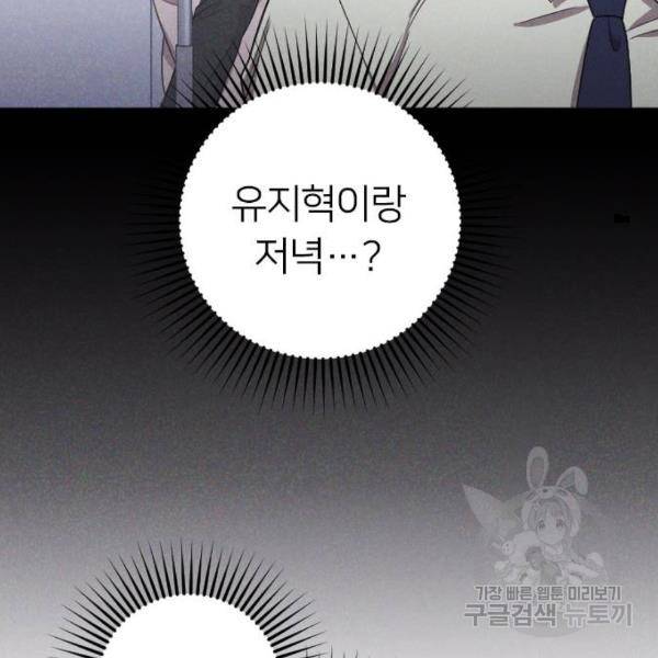 내 남편과 결혼해줘 20화 118