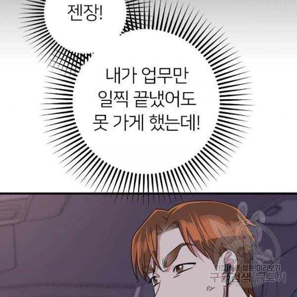 내 남편과 결혼해줘 20화 119