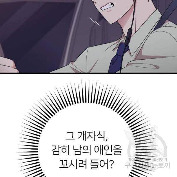 내 남편과 결혼해줘 20화 120