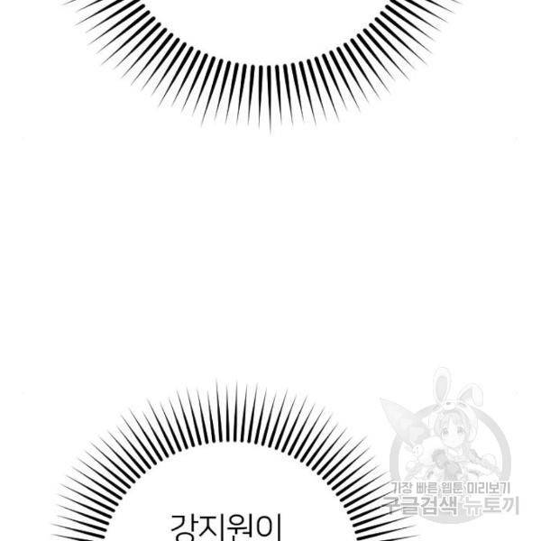 내 남편과 결혼해줘 20화 121