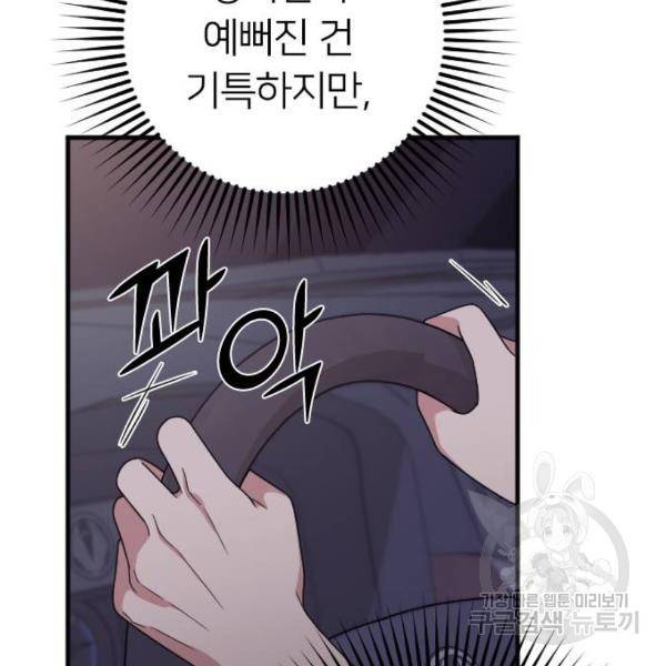 내 남편과 결혼해줘 20화 122
