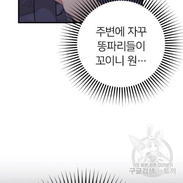 내 남편과 결혼해줘 20화 123