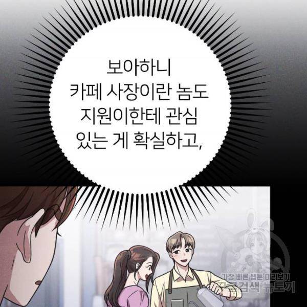 내 남편과 결혼해줘 20화 124