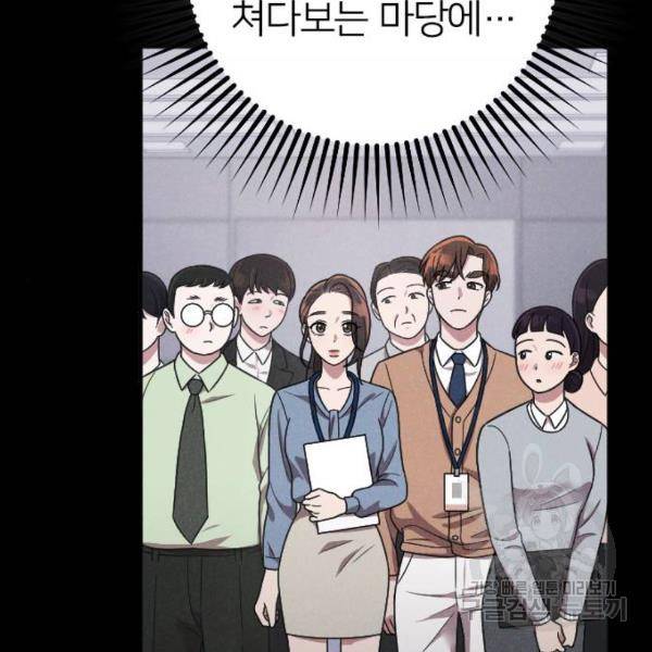 내 남편과 결혼해줘 20화 126