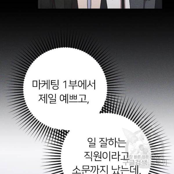 내 남편과 결혼해줘 20화 127