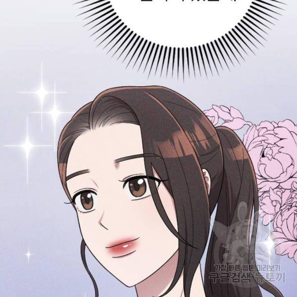 내 남편과 결혼해줘 20화 128